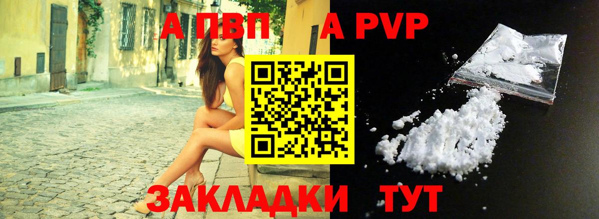 Alpha-PVP Соль  APVP Соль  А ПВП мука  А ПВП  Вход с VPN  Железноводск 