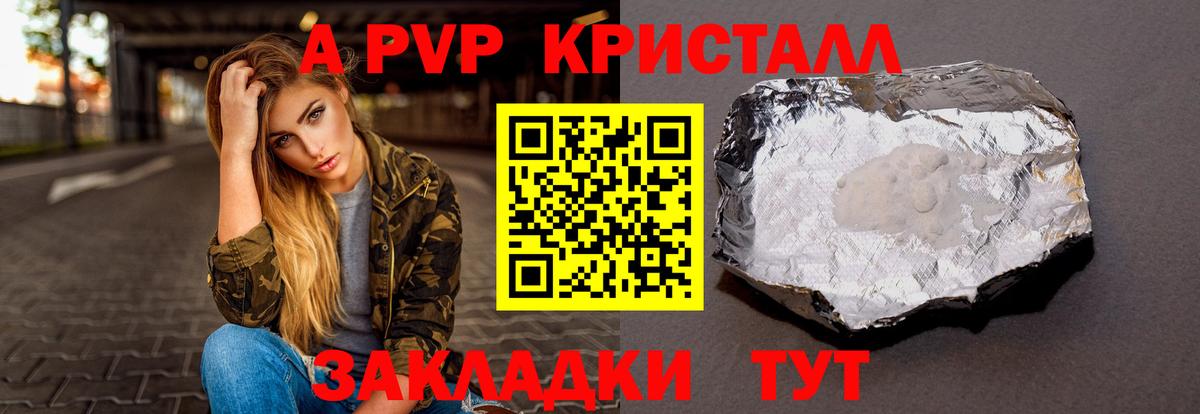 A-PVP Соль Железноводск
