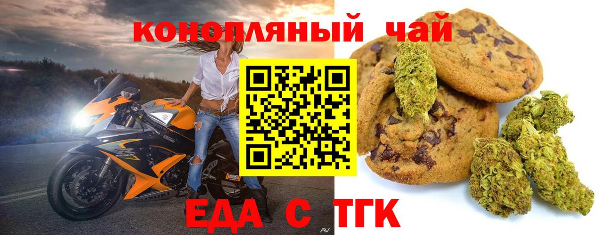 Железноводск  Еда ТГК конопля  Вход с VPN 