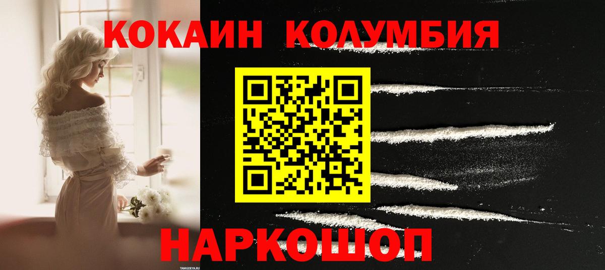 КОКАИН Columbia Железноводск