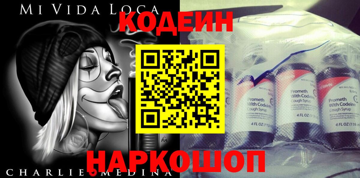 цены наркотик  Вход с VPN  Codein Purple Drank  Железноводск  Codein Purple Drank 
