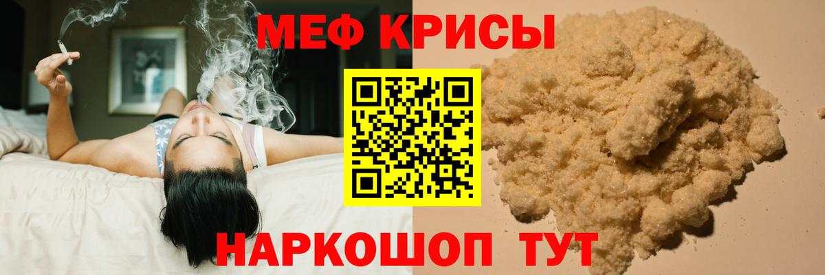 МЕФ mephedrone  МЕФ 4 MMC  Вход с VPN  МЯУ-МЯУ  Железноводск 