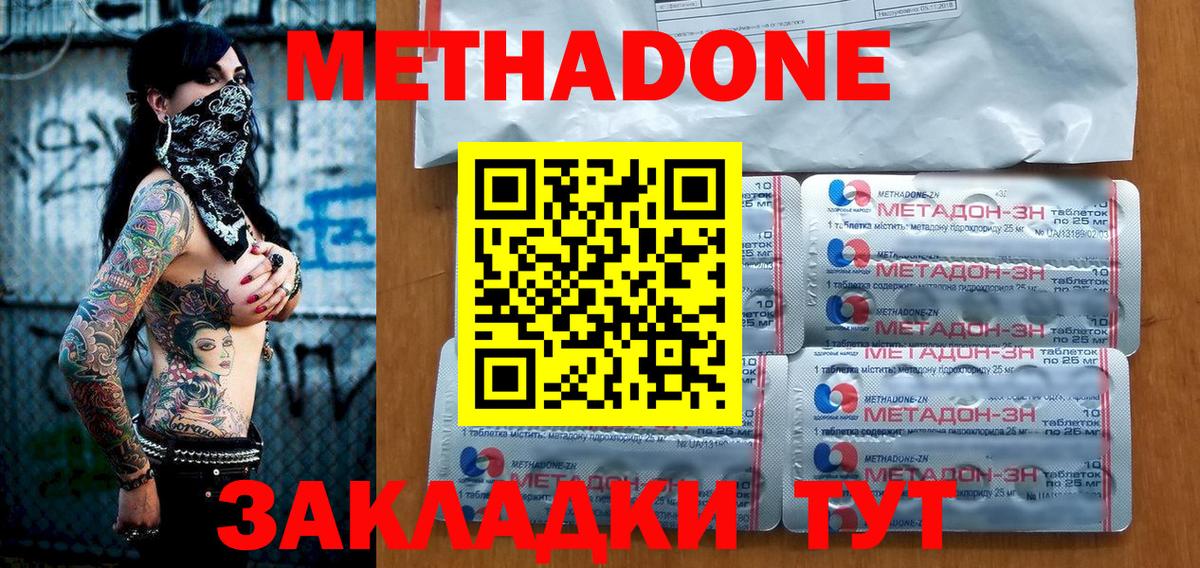 Железноводск  МЕТАДОН VHQ  Вход с VPN  Метадон VHQ 