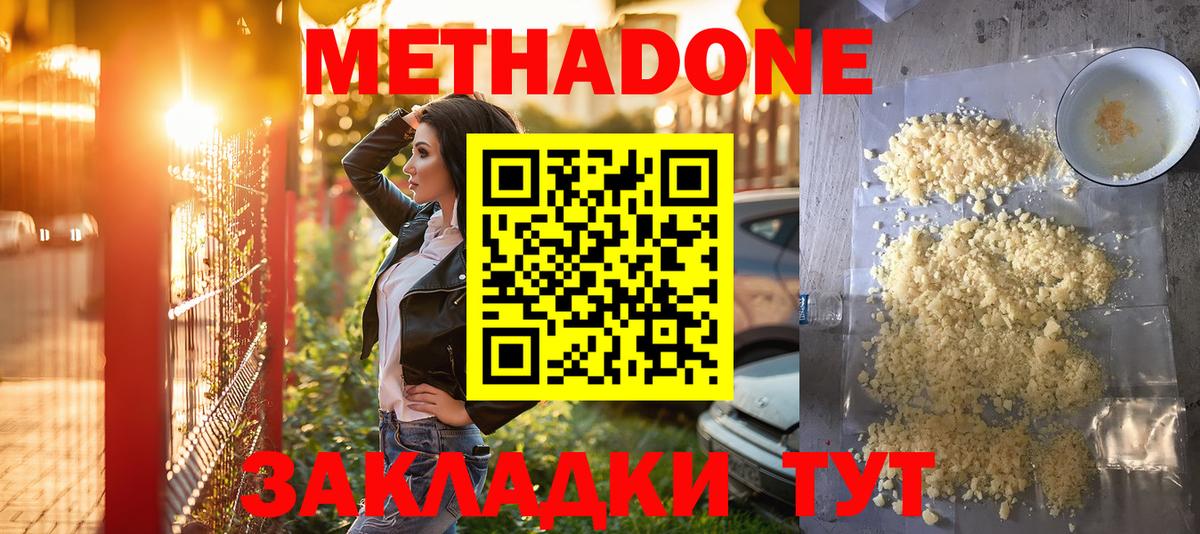 Метадон VHQ Железноводск