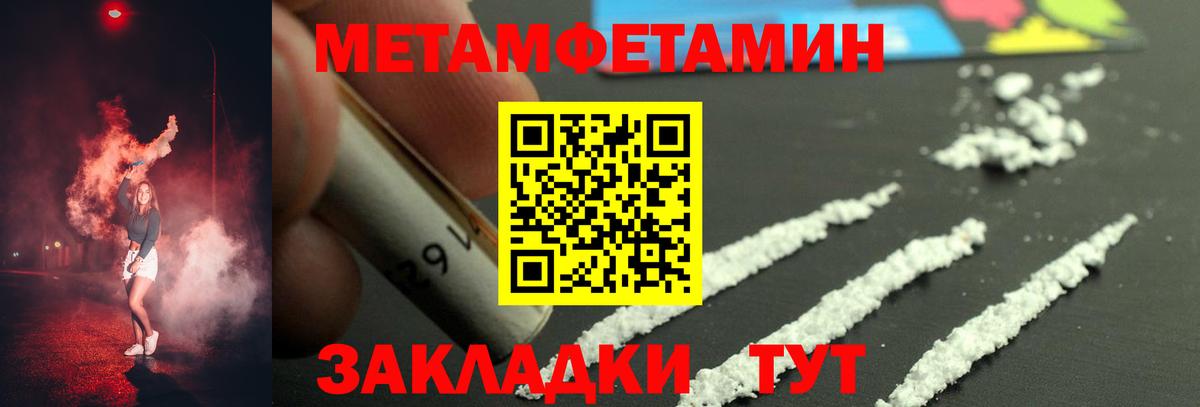 МЕТАМФЕТАМИН мет Железноводск