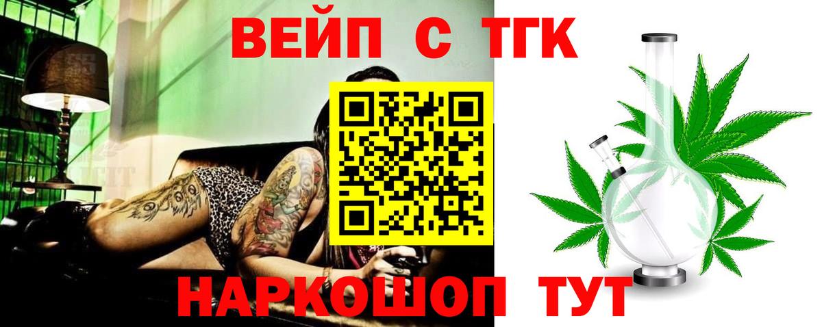 ТГК THC oil  Вход с VPN  Железноводск  Дистиллят ТГК жижа 
